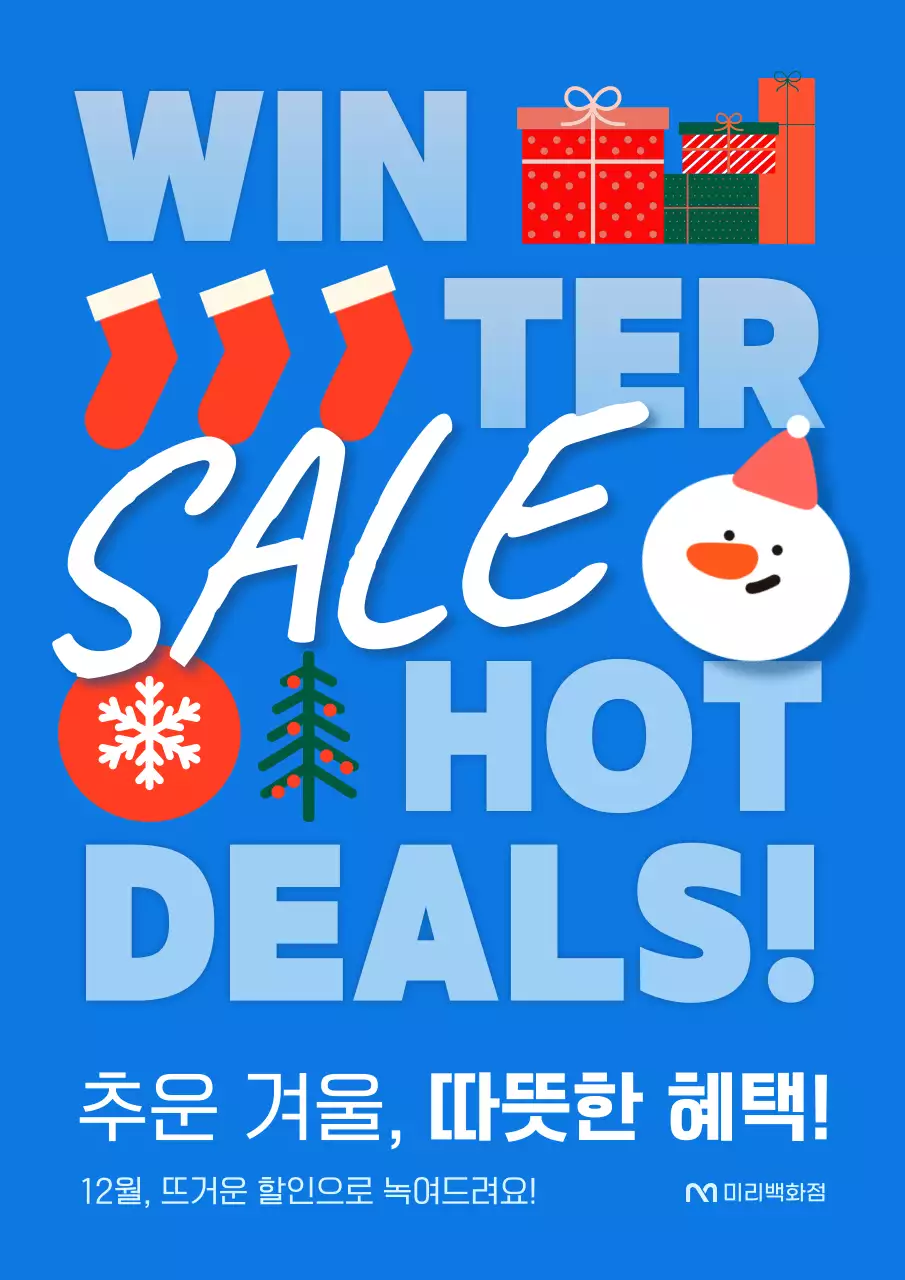 파랑 팝 겨울 세일 행사