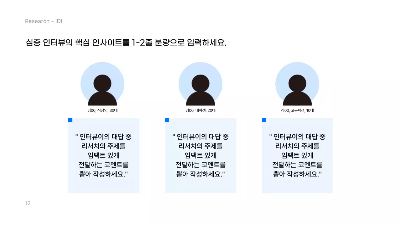 파랑 모던 프로젝트 리서치 발표