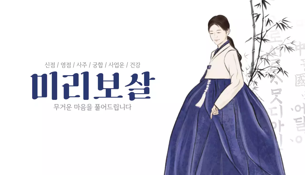 남색 전통 한복 홍보