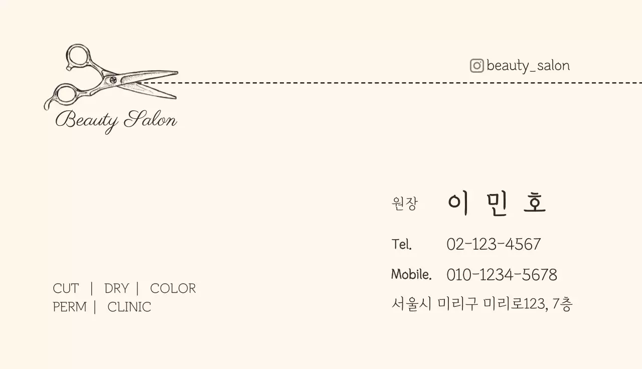 갈색 모던 미용실 광고