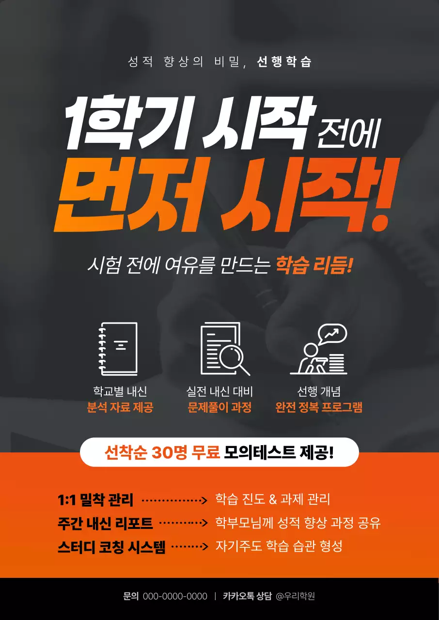 주황 강조 학습 이벤트 안내