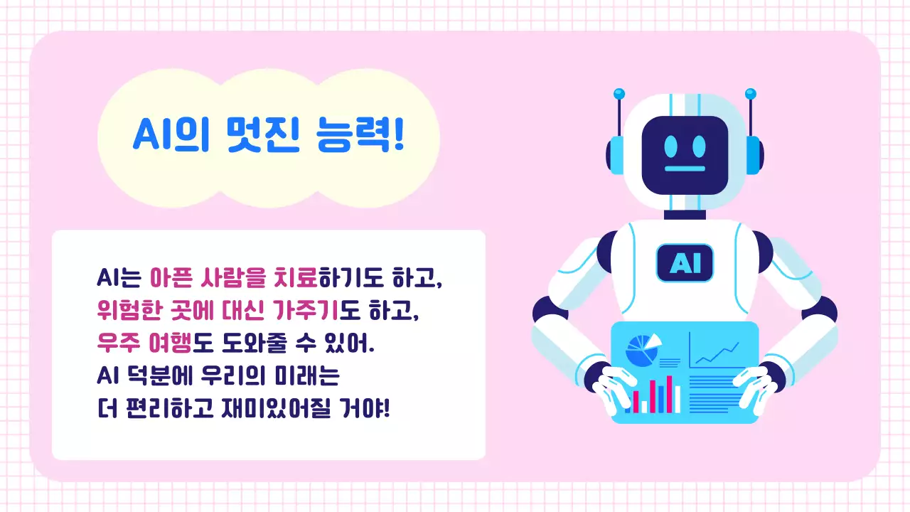 핑크 사이버 AI 교육