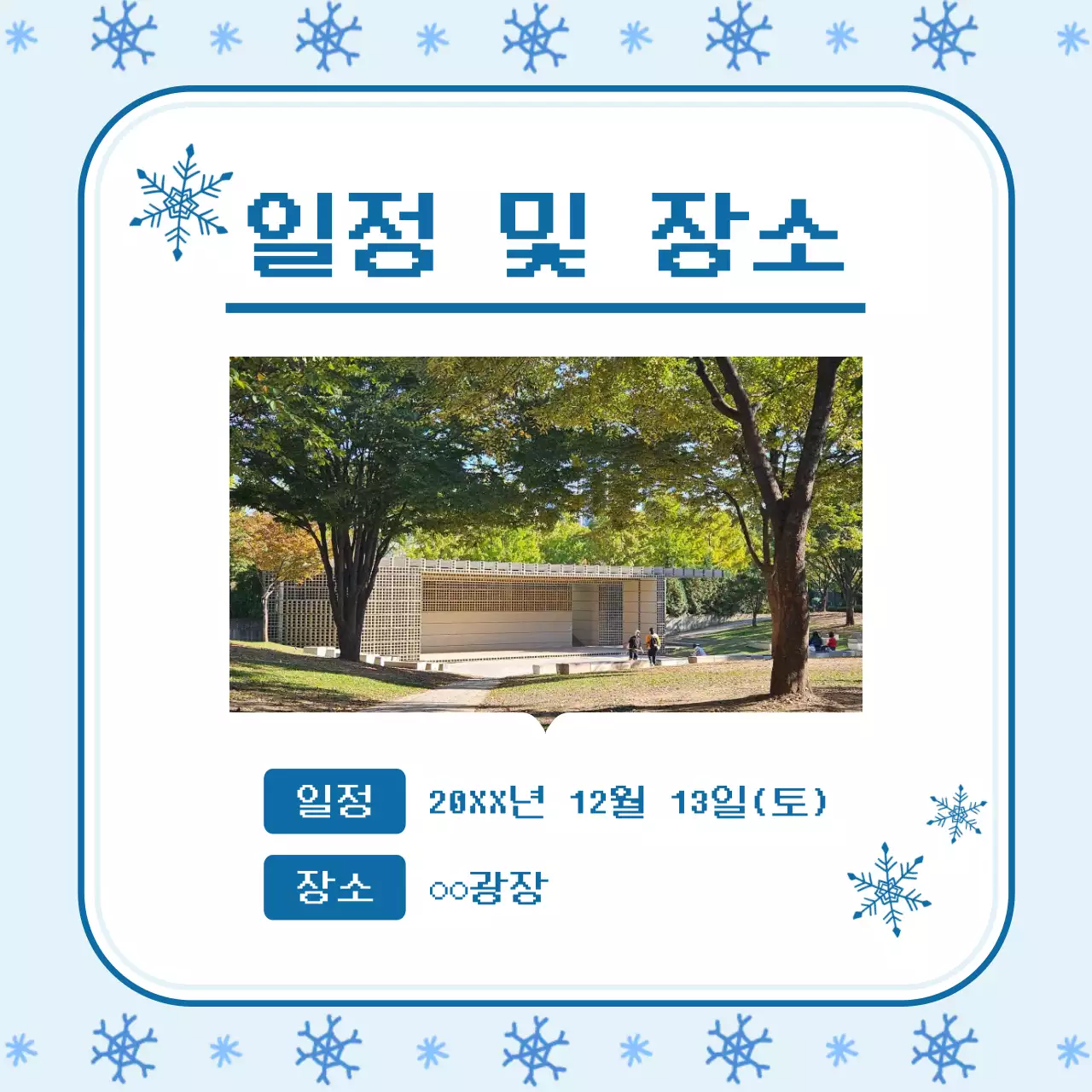 하늘색 심플 겨울 축제 안내
