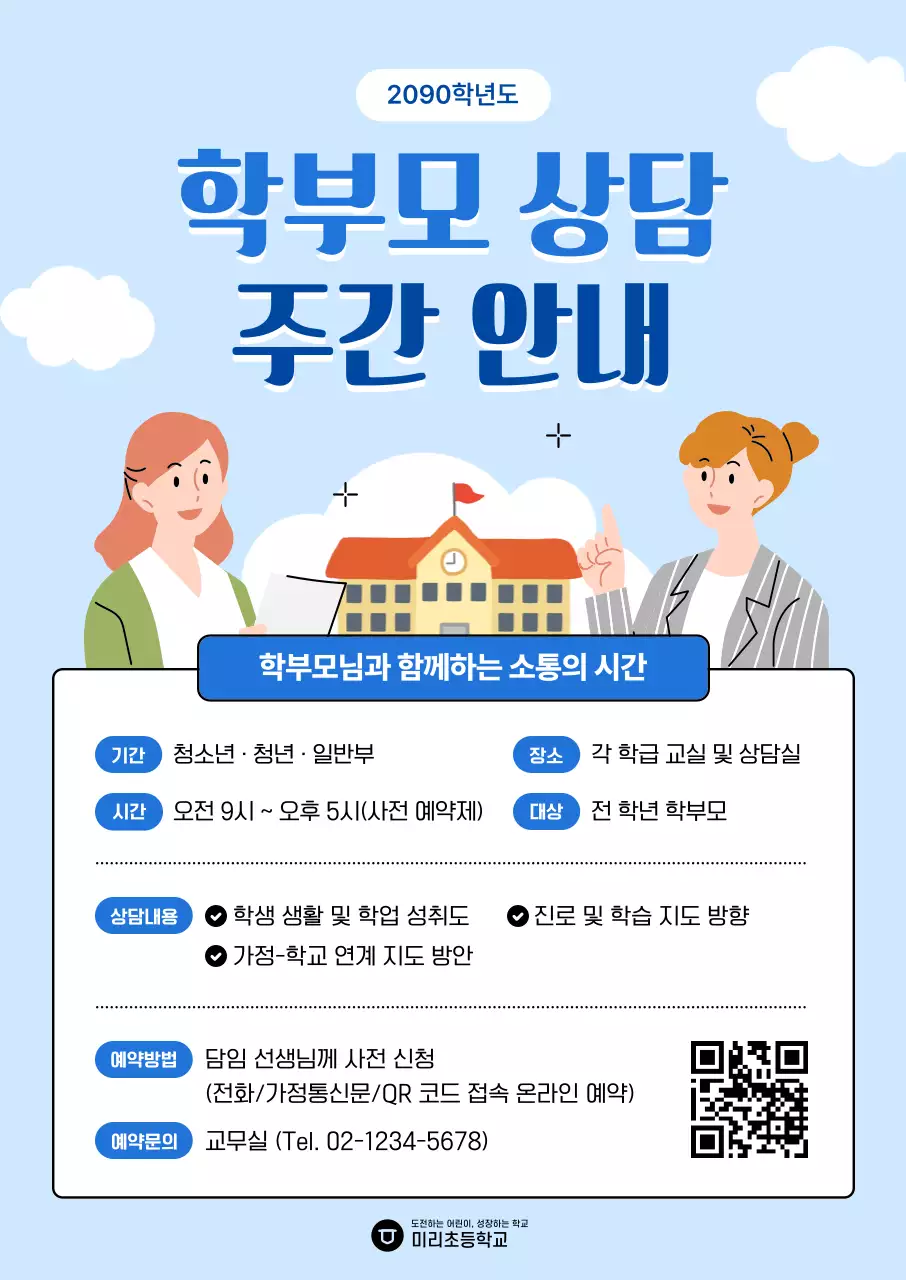 하늘색 심플 상담 안내 행사