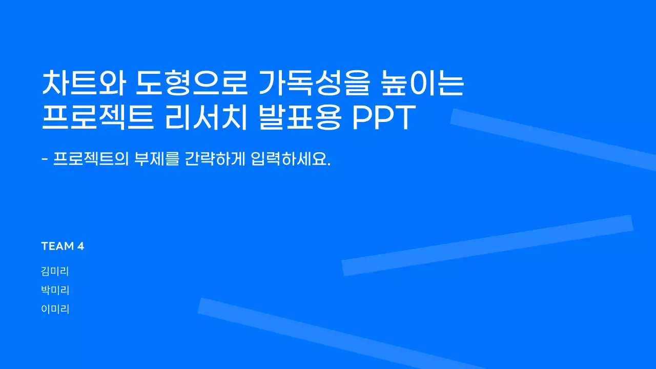 파랑 모던 프로젝트 리서치 발표