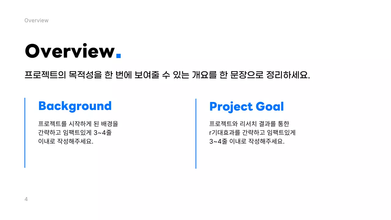 파랑 모던 프로젝트 리서치 발표