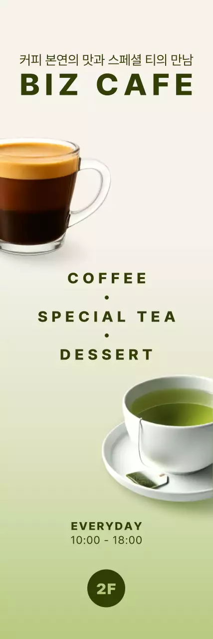 베이지 모던 카페 광고