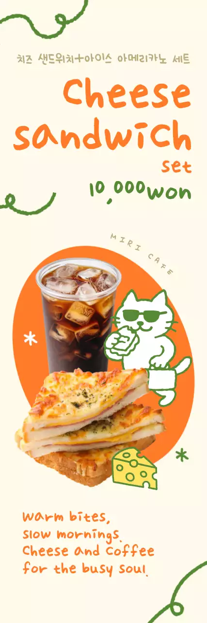 베이지 아기자기한 카페 메뉴 홍보