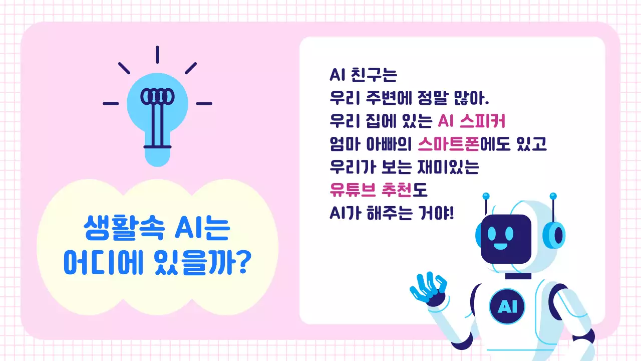 핑크 사이버 AI 교육