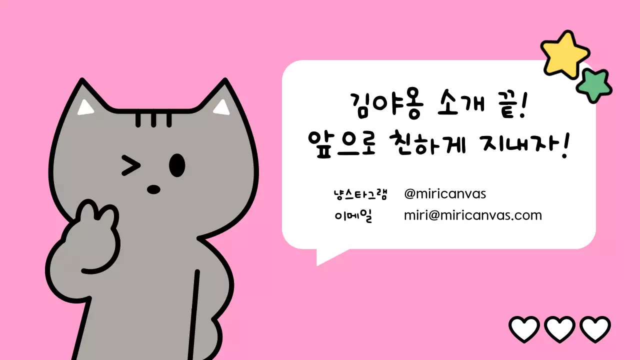 핑크 귀여운 고양이 캐릭터 자기소개서