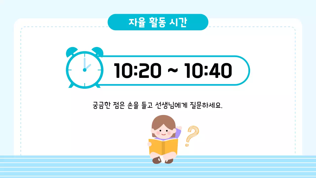 하늘색 아기자기한 수학 교육 자료