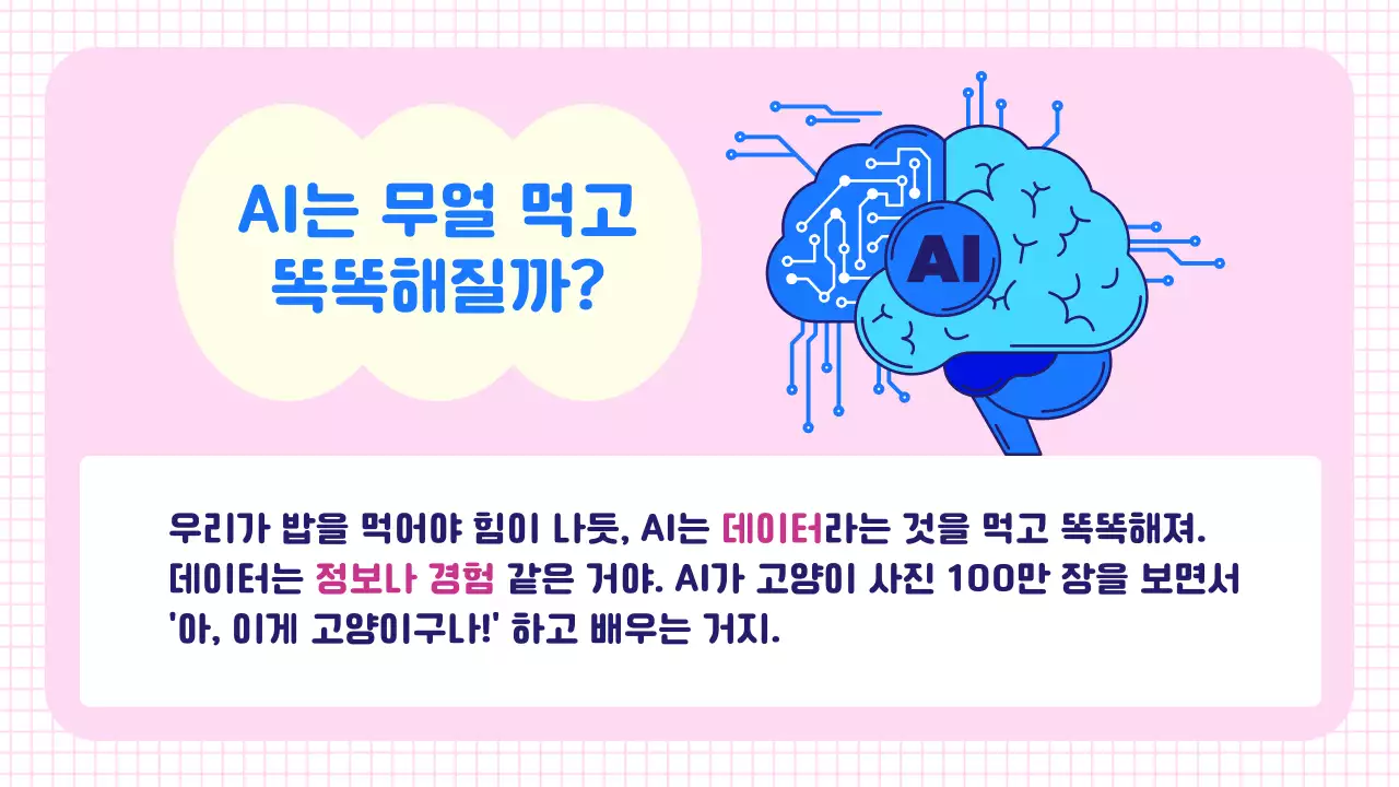 핑크 사이버 AI 교육