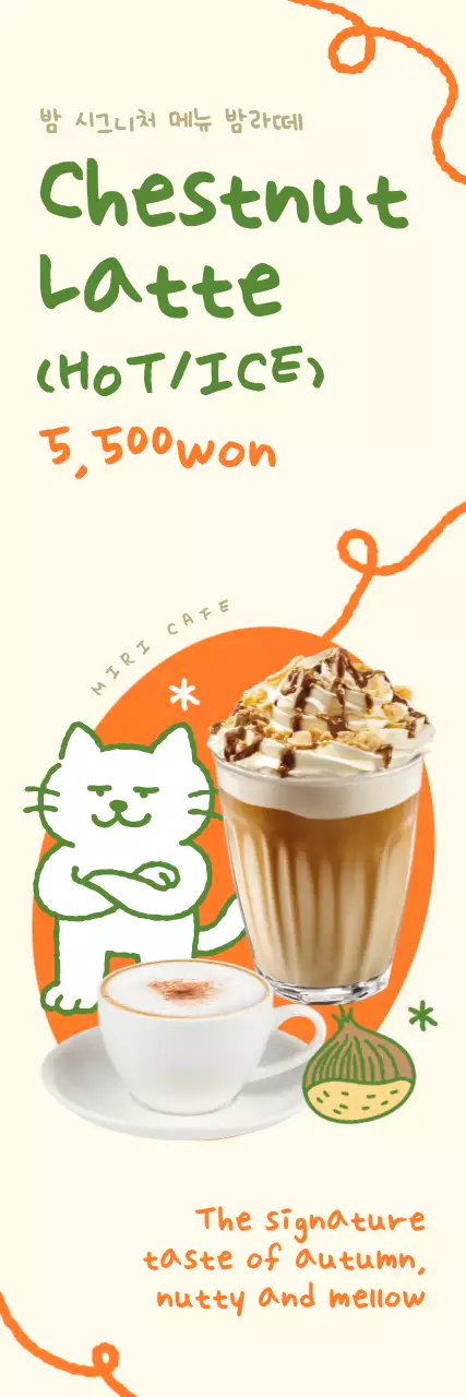 아이보리 아기자기한 카페 메뉴 홍보
