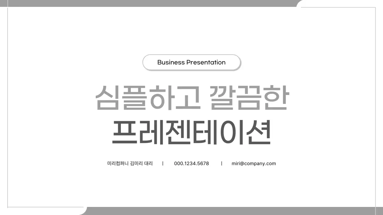 회색 심플 비지니스 설명서
