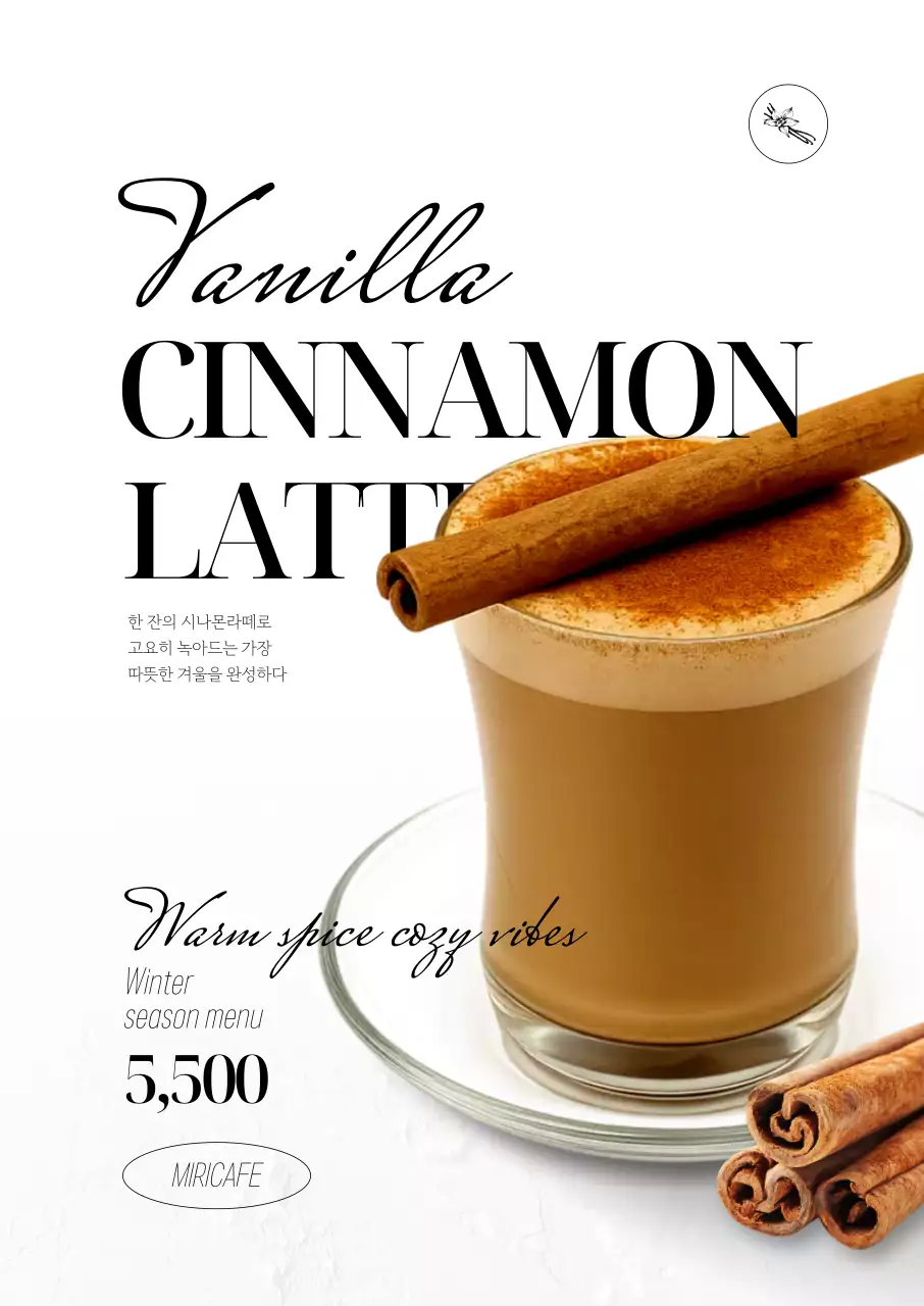 바닐라 시나몬라떼 포스터