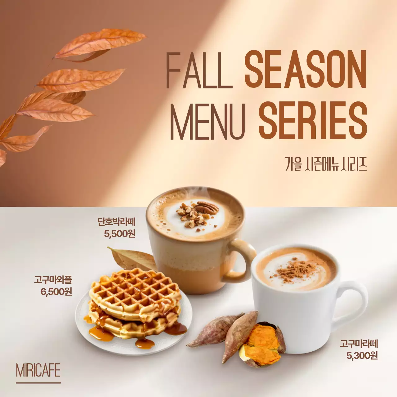 베이지 모던 카페 메뉴 홍보