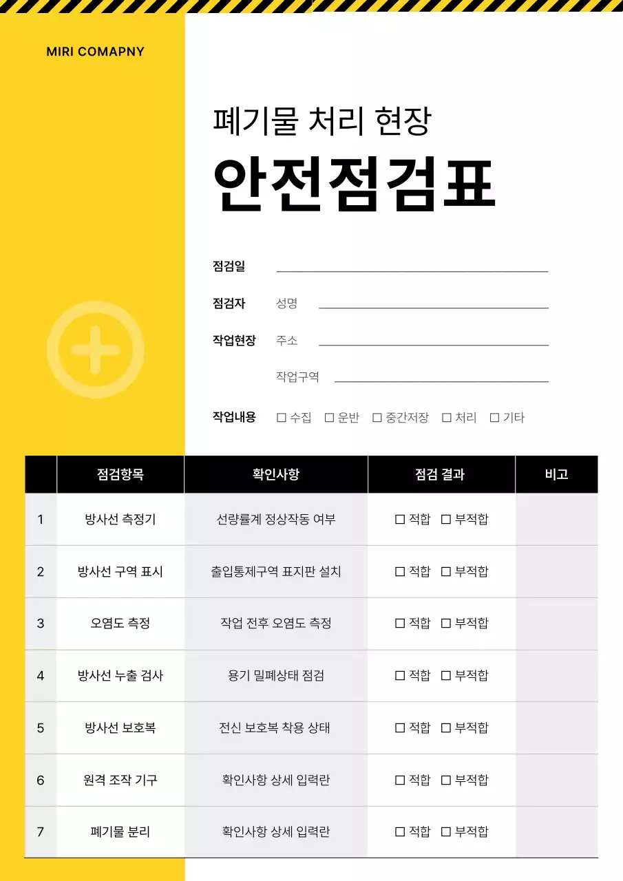 노랑 기본 안전 점검표 매뉴얼