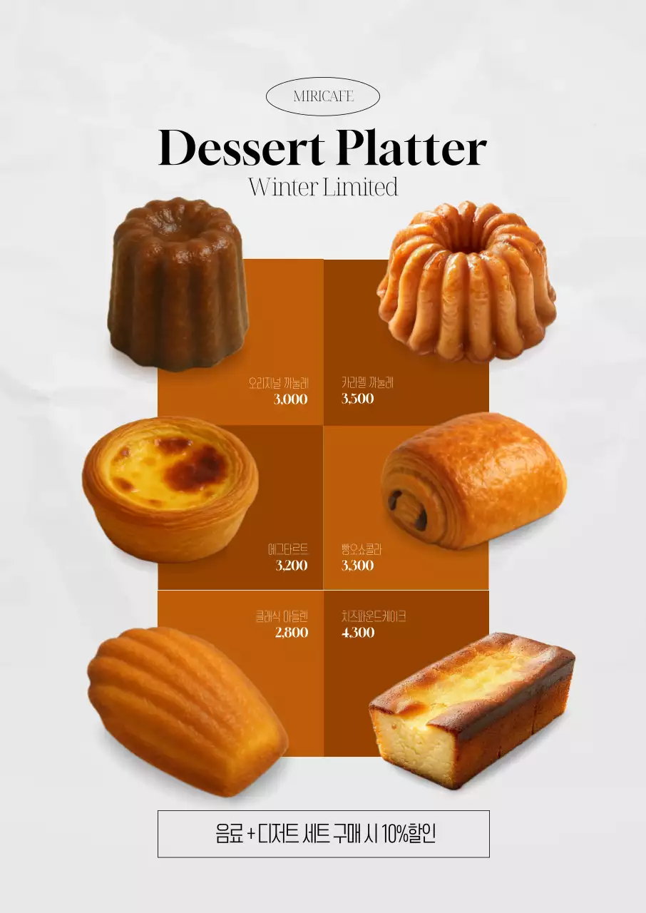 디저트 플래터 포스터