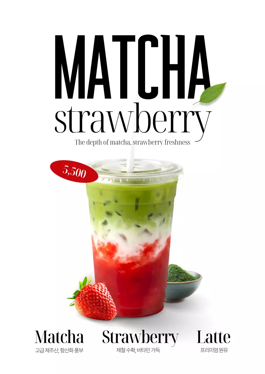 말차딸기라떼2 포스터