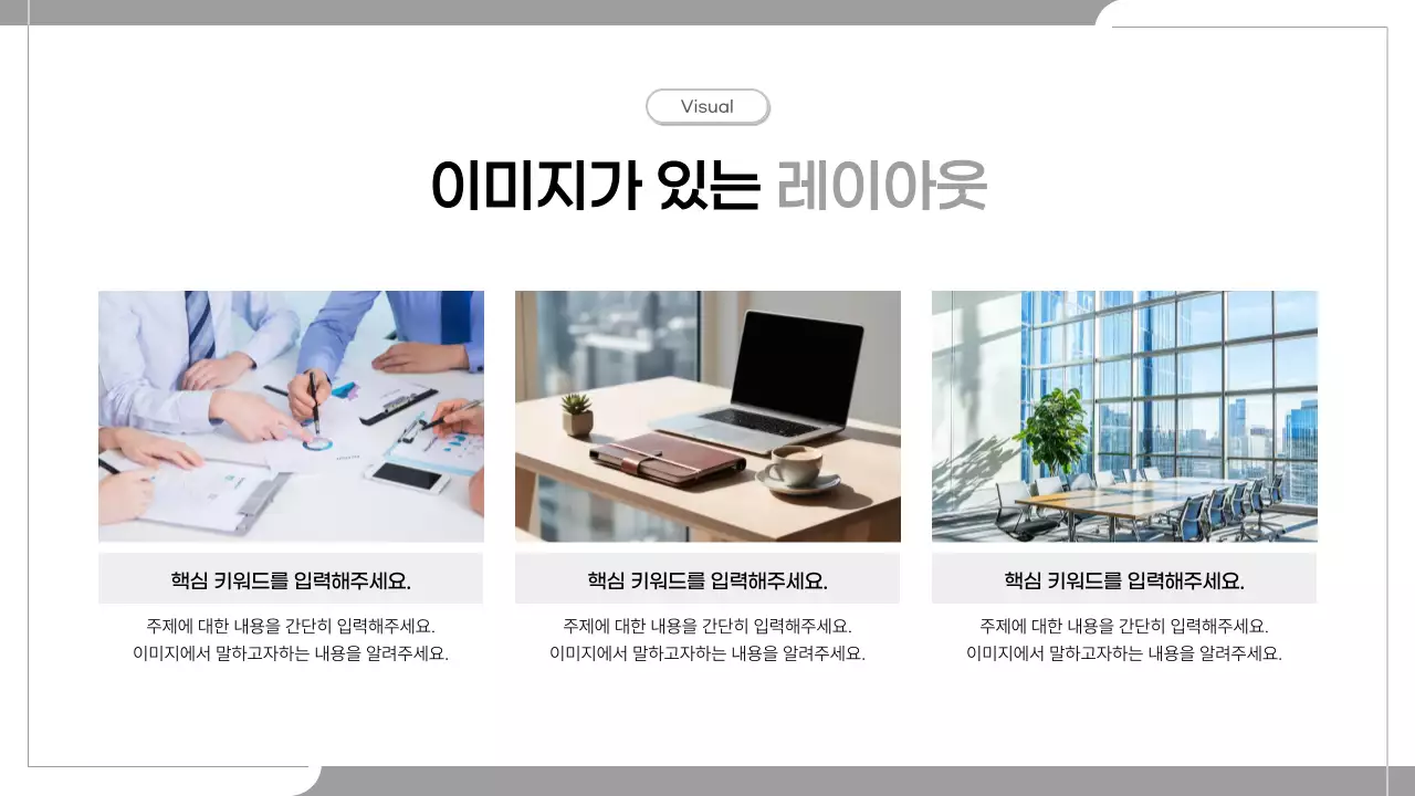 회색 심플 비지니스 설명서