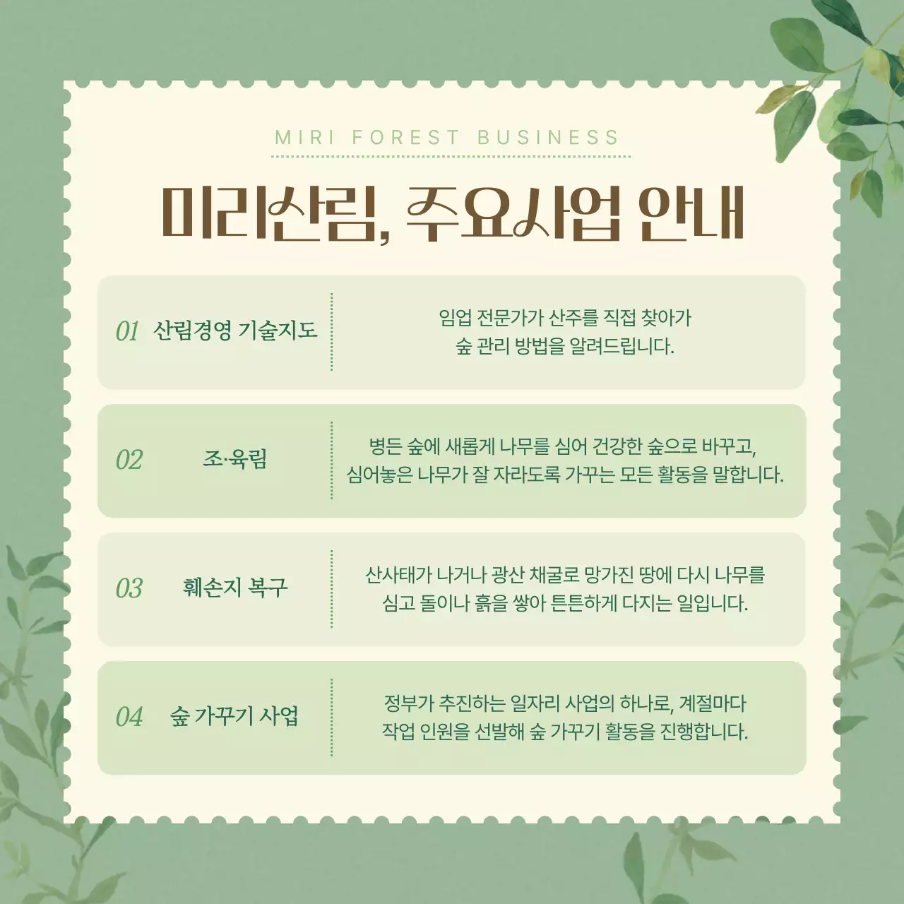 초록 심플 사업 소개 홍보