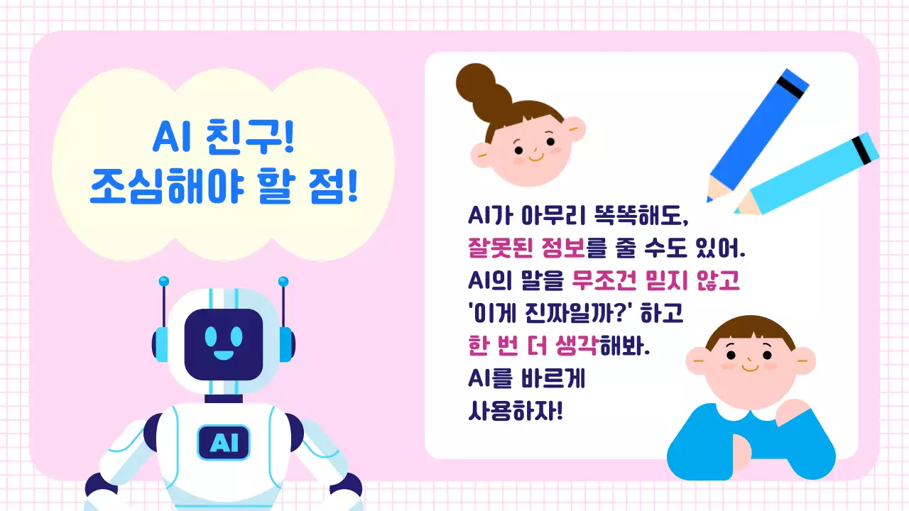 핑크 사이버 AI 교육