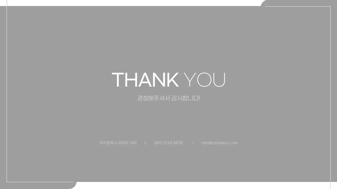 회색 심플 비지니스 설명서