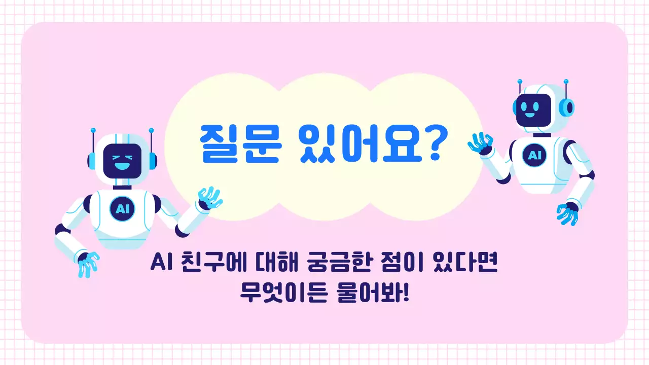 핑크 사이버 AI 교육