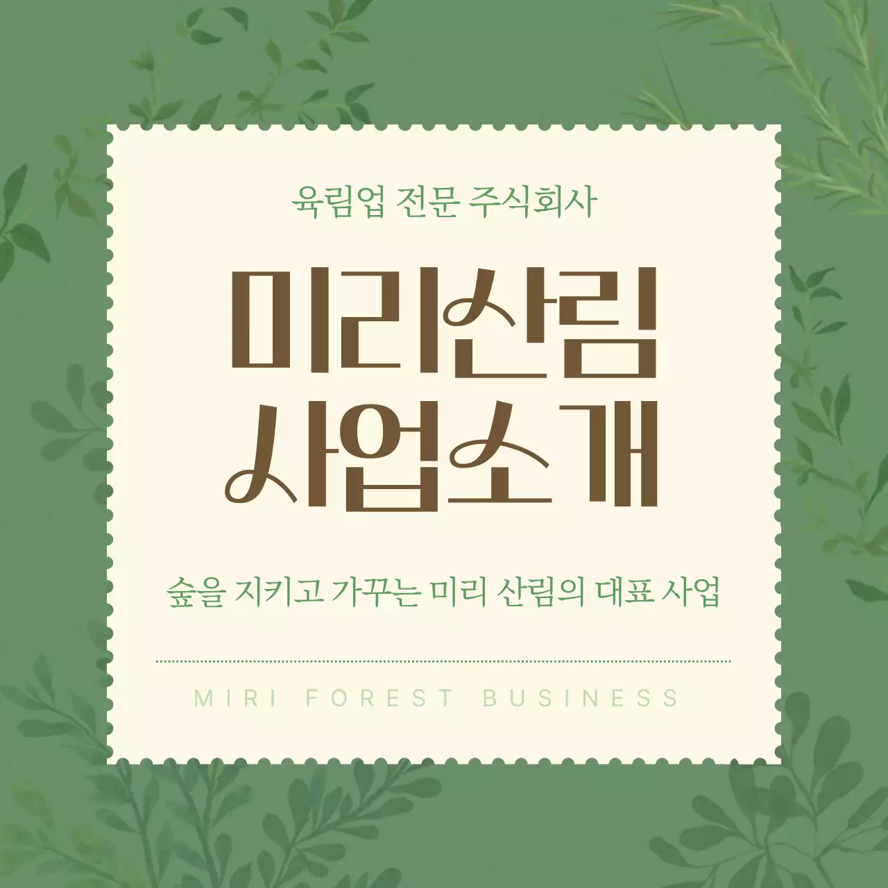 초록 심플 사업 소개 홍보