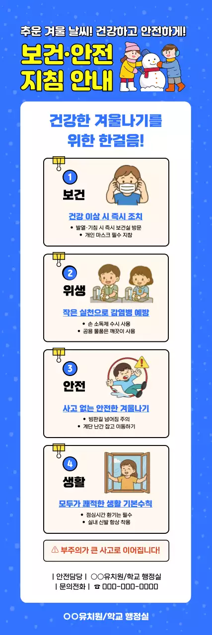 파랑 심플 안전 지침 안내