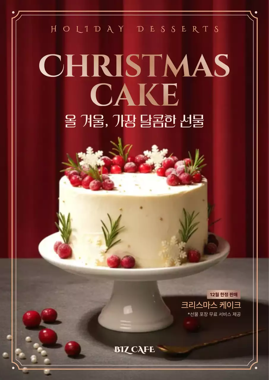 빨강 고급 크리스마스 광고