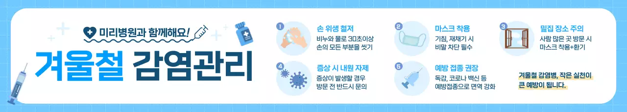 파랑 깔끔 감염 예방 예방 수칙