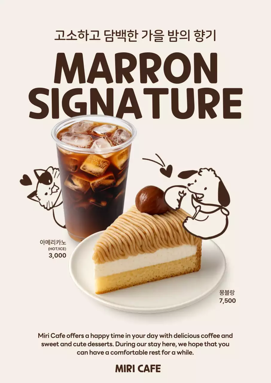 베이지 아기자기한 카페 홍보