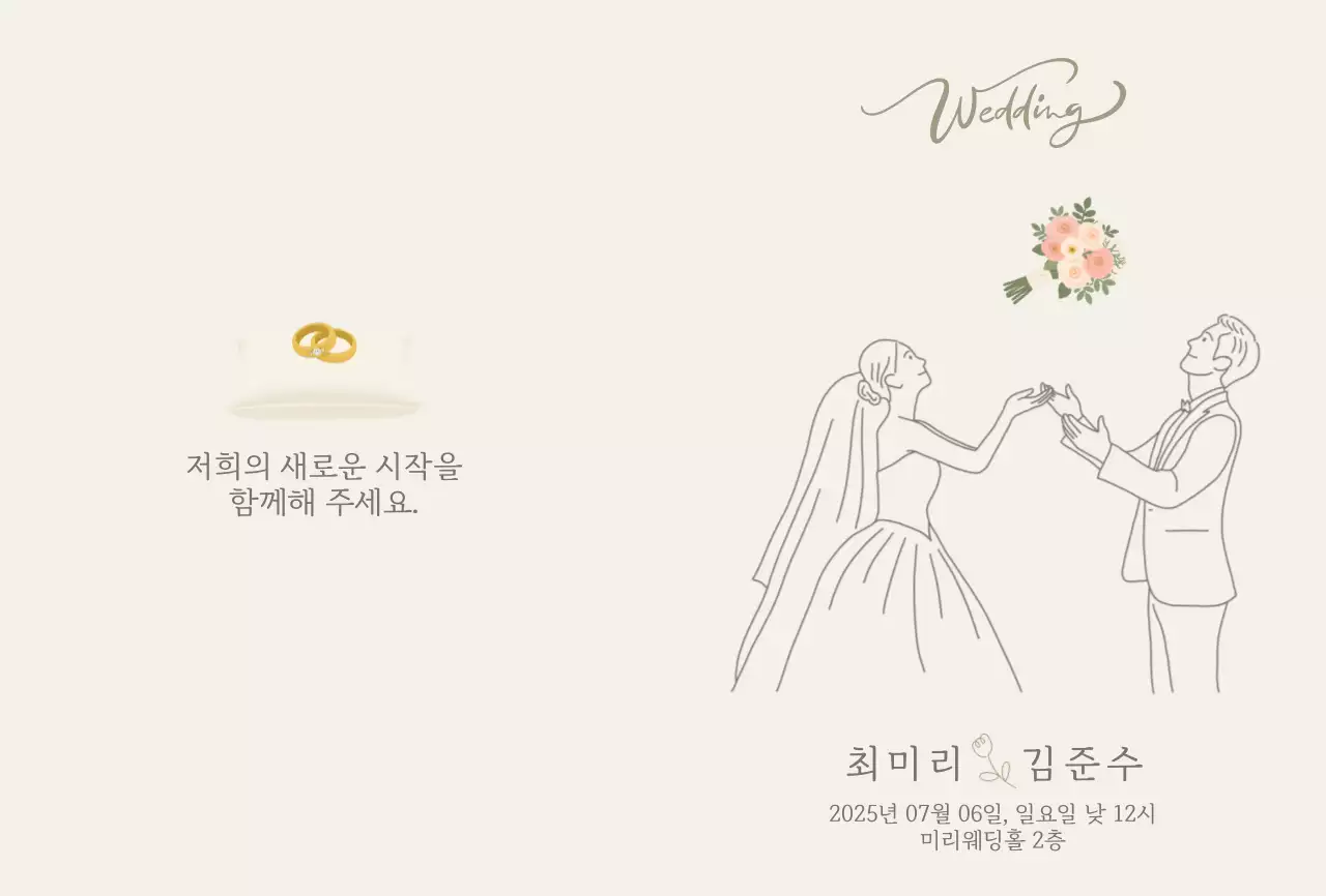 아이보리 우아한 결혼 초대장