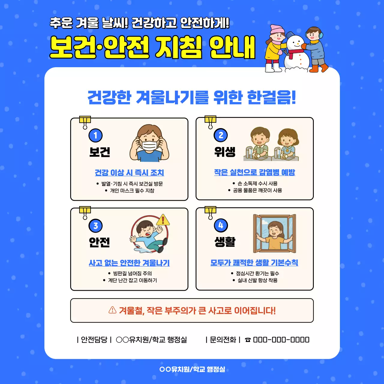 파랑 심플 안전 지침 안내