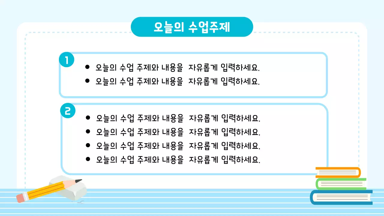 하늘색 아기자기한 수학 교육 자료