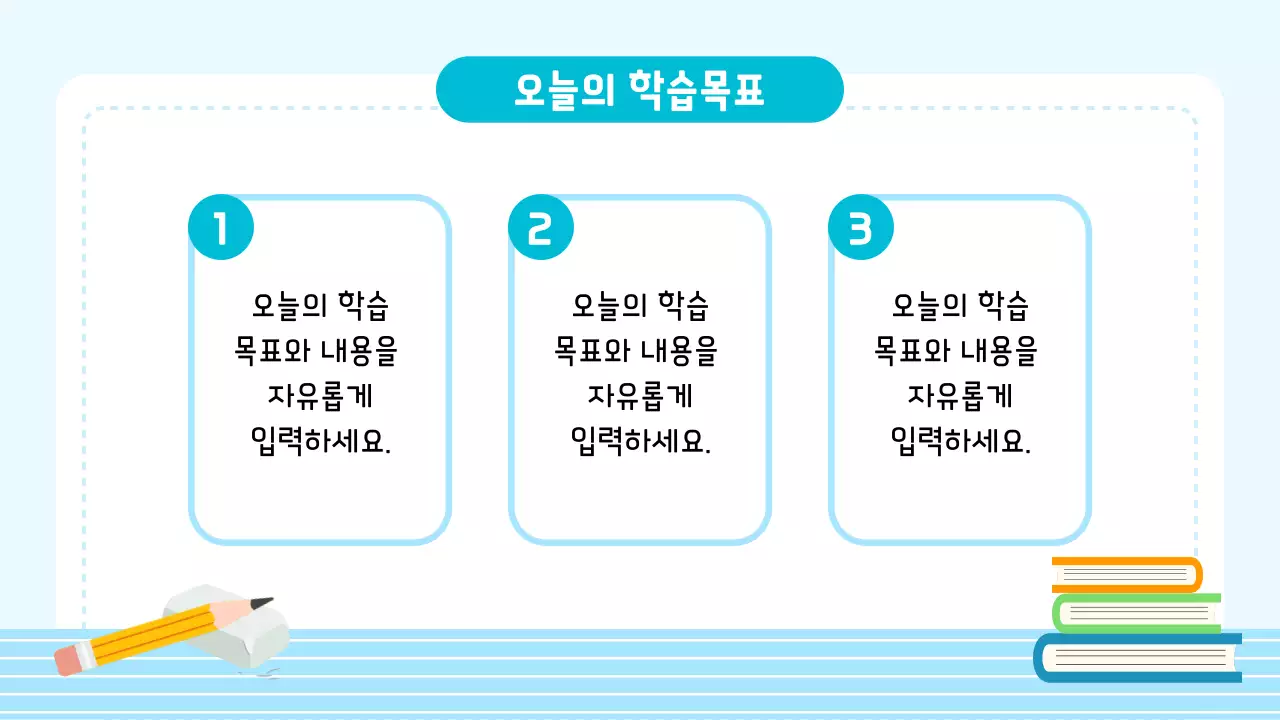 하늘색 아기자기한 수학 교육 자료