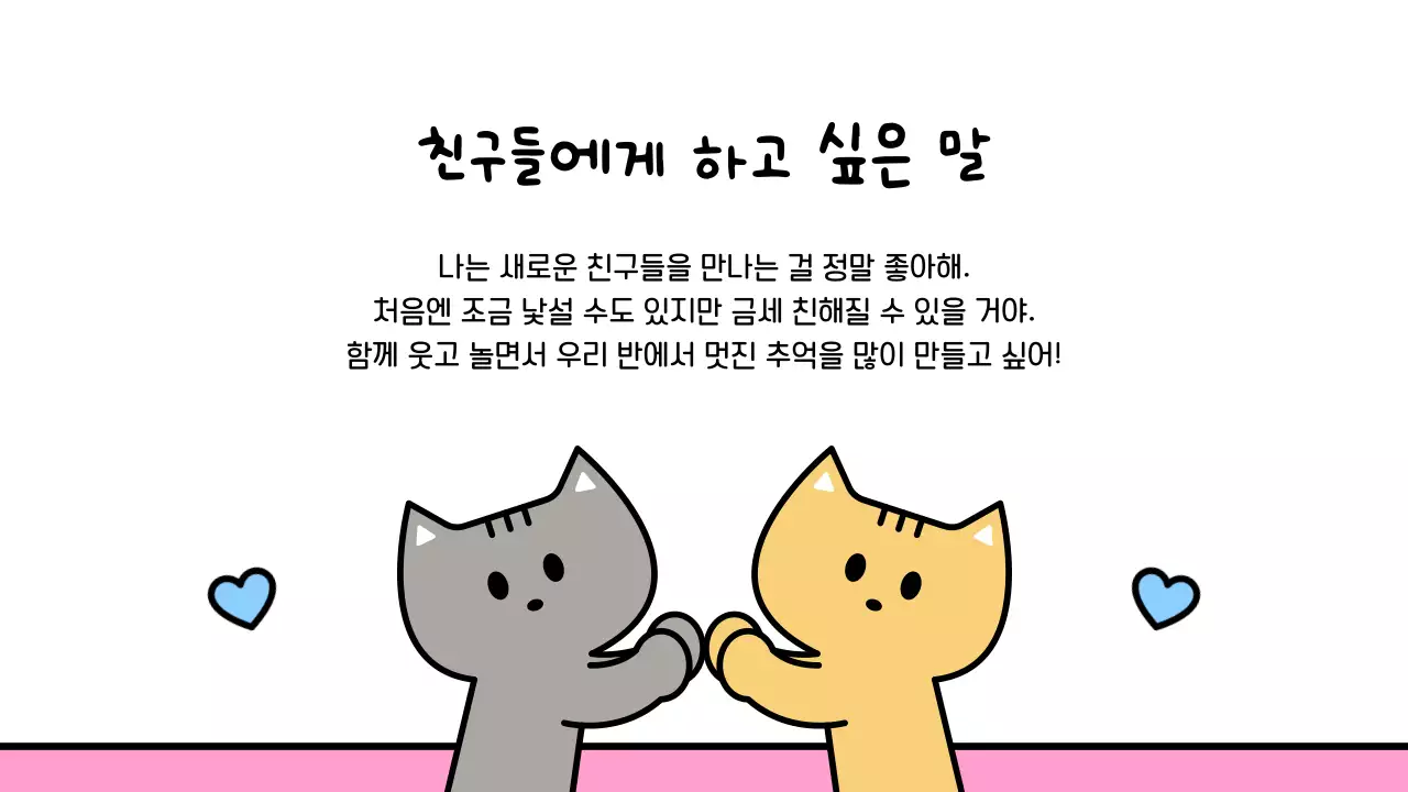 핑크 귀여운 고양이 캐릭터 자기소개서
