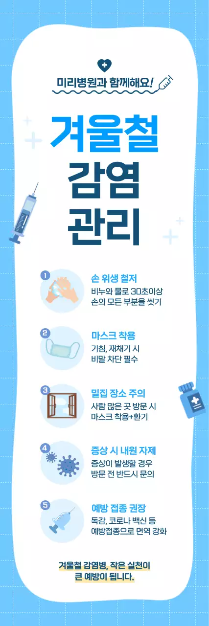 파랑 깔끔 감염 예방 예방 수칙