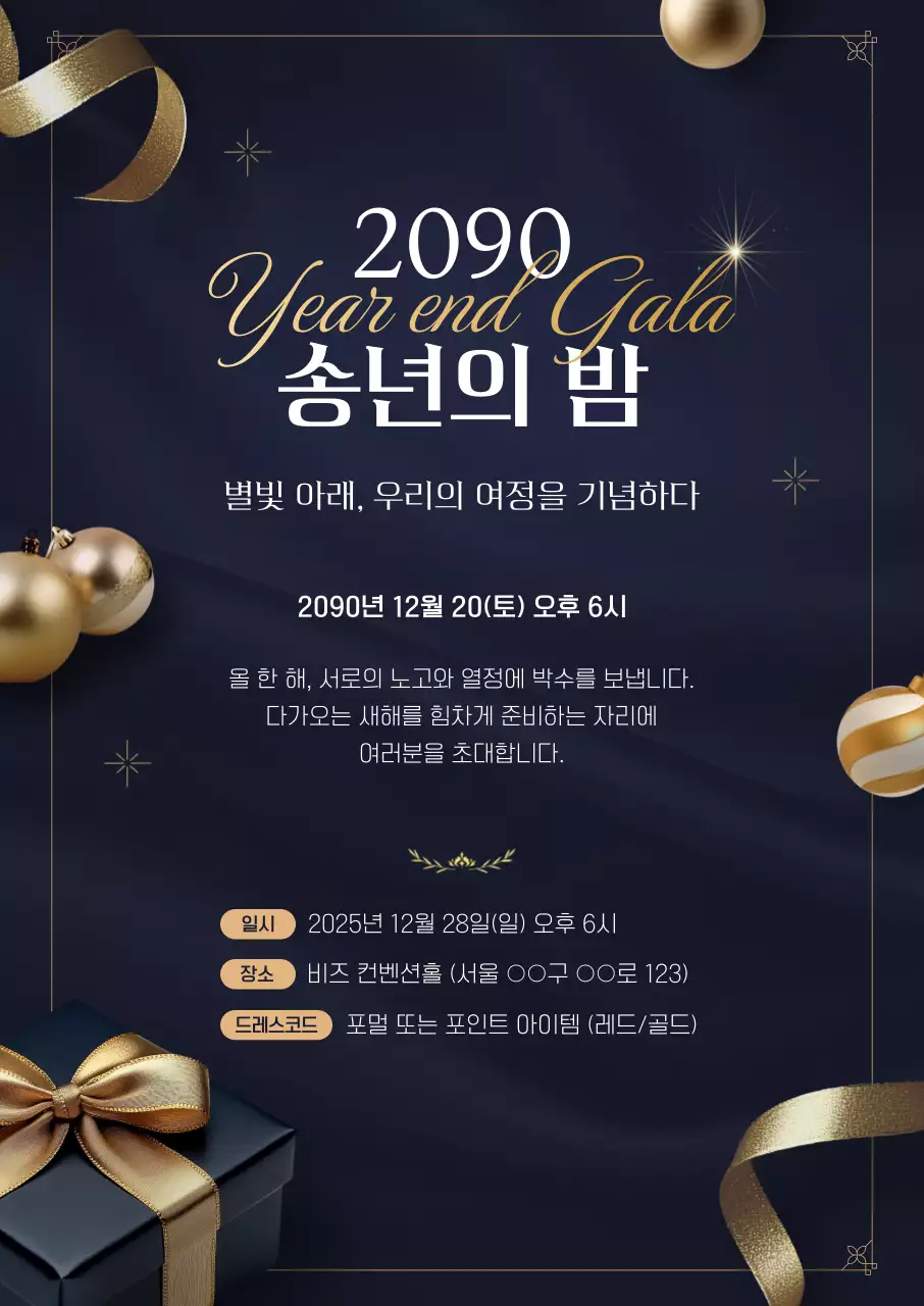 남색 고급 연말 행사 초대장