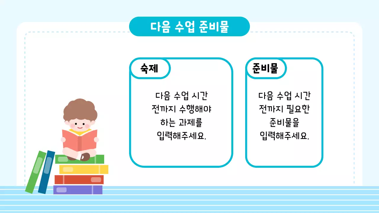 하늘색 아기자기한 수학 교육 자료