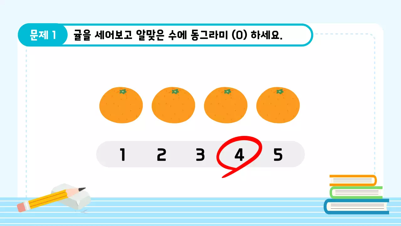 하늘색 아기자기한 수학 교육 자료