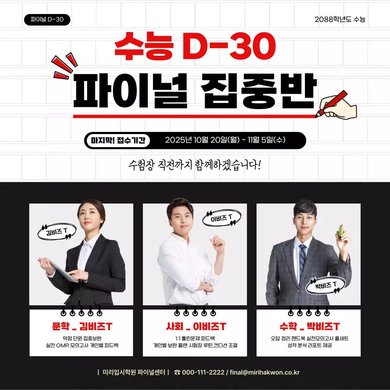 빨강 깔끔 교육생 모집 안내