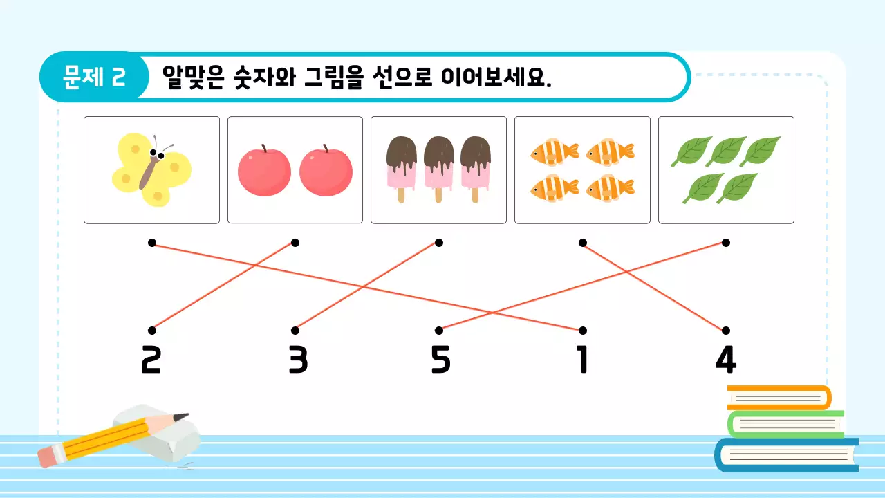 하늘색 아기자기한 수학 교육 자료