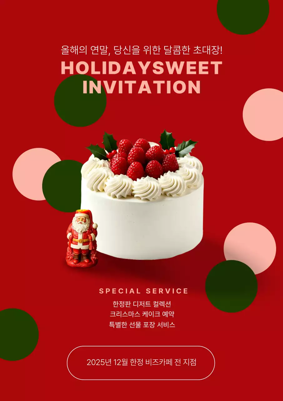 빨강 모던 크리스마스 초대장