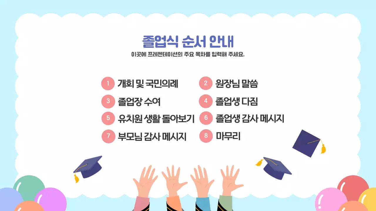 하늘색 귀여운 일러스트레이션 유치원 졸업식 행사