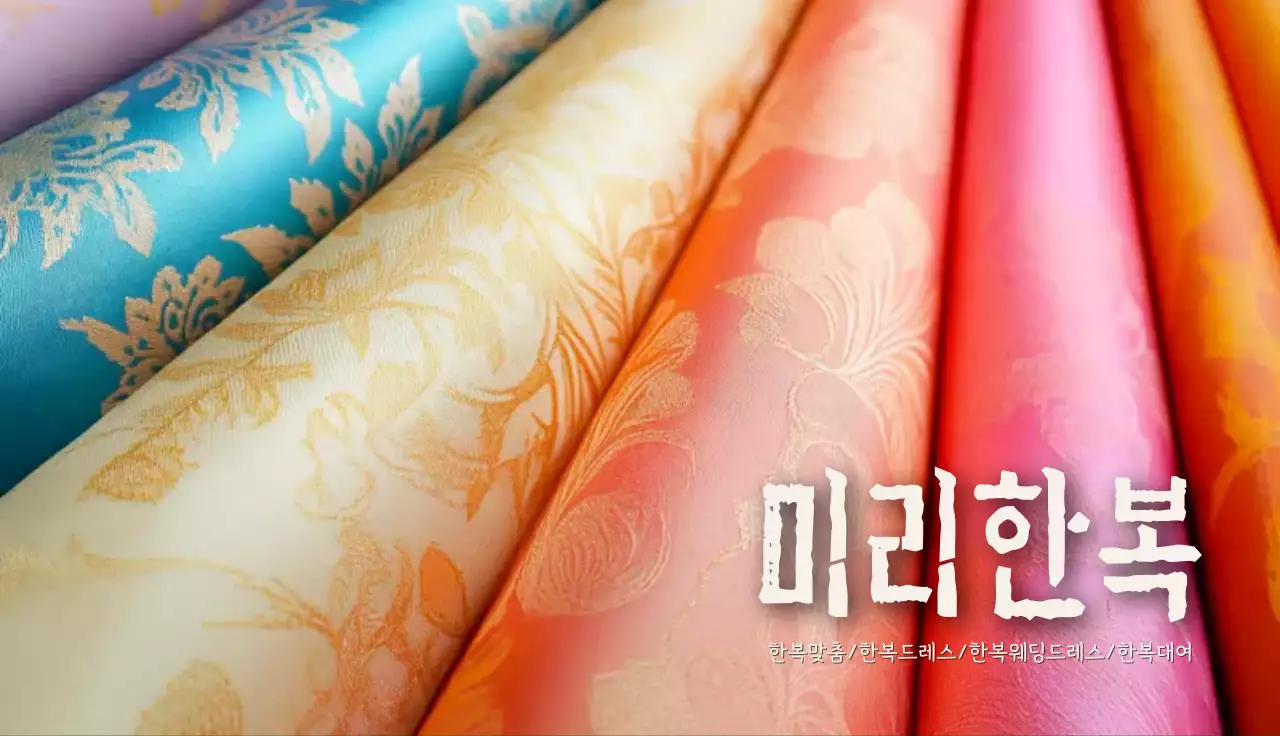 무지개 전통 한복 광고