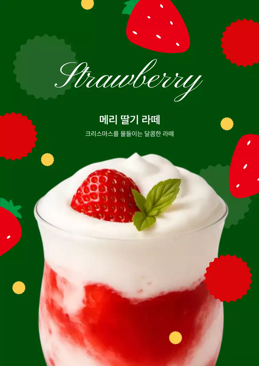 초록 심플 음료 광고