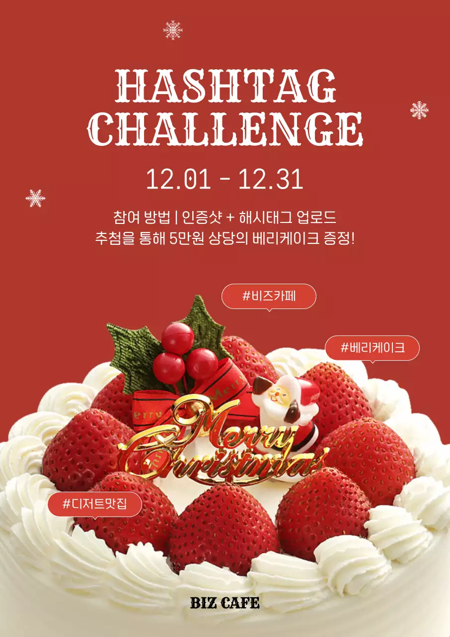 빨강 팝 디저트 이벤트