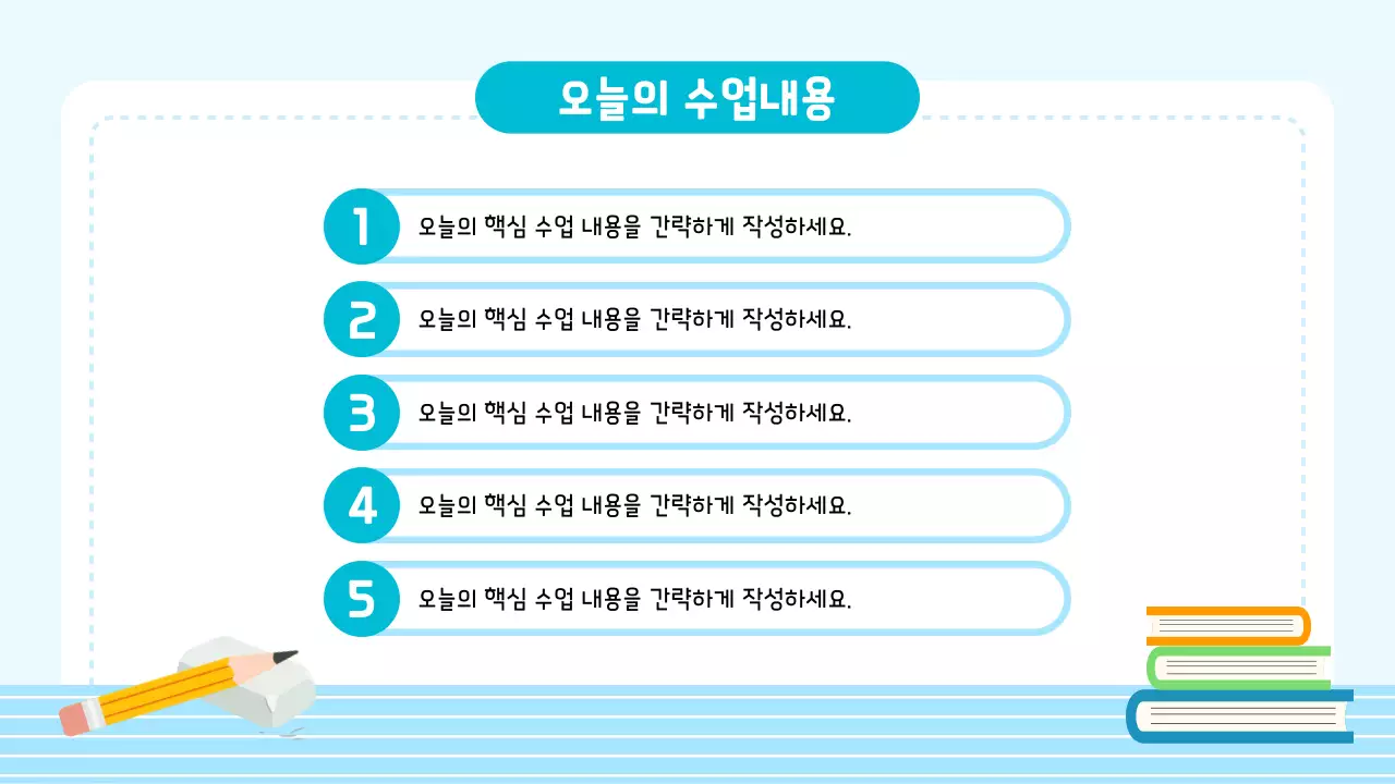 하늘색 아기자기한 수학 교육 자료
